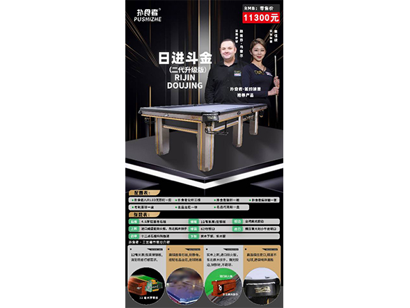 臺(tái)球桌