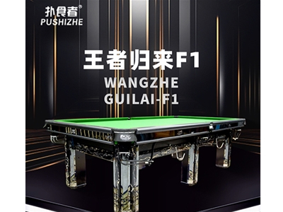 王者歸來(lái)F1